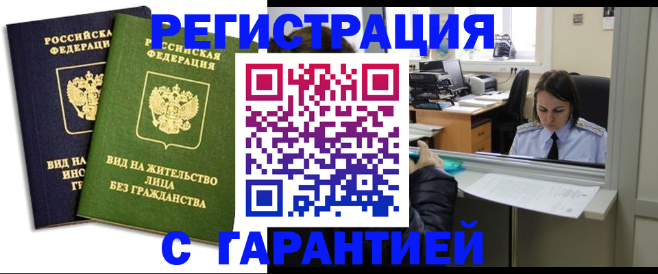 временная регистрация недорого в Кировграде